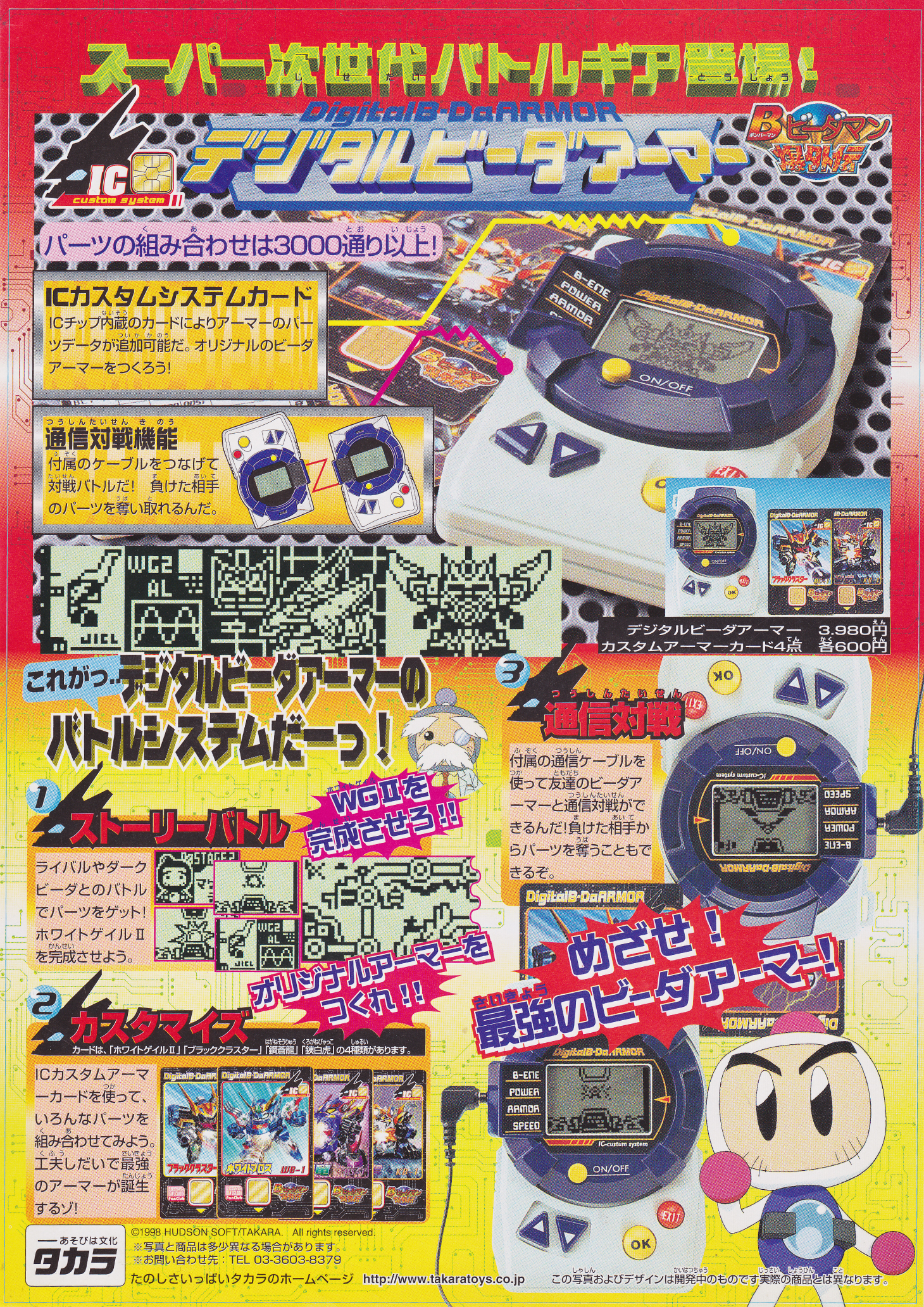 デジタルビーダアーマー | Life is B-DAMAN 